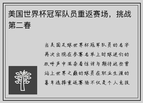 美国世界杯冠军队员重返赛场，挑战第二春