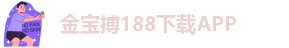 金宝搏登陆